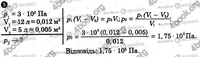 ГДЗ Физика 10 класс страница Вар3 Впр5